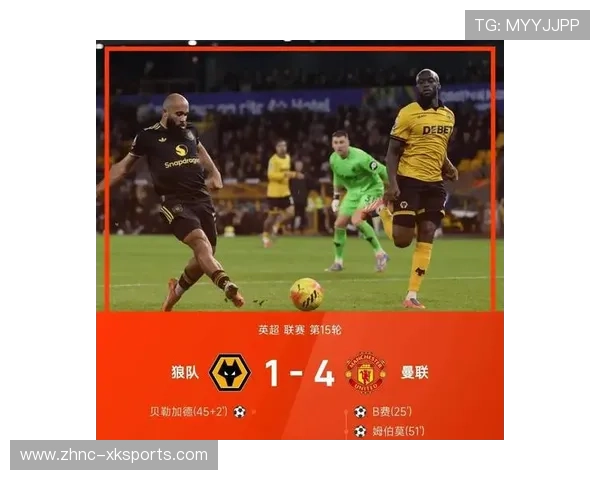 英超焦点战：曼联4-1轻取狼队，B费独揽两球